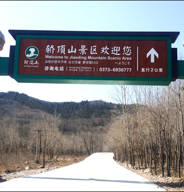 景區(qū)標(biāo)牌