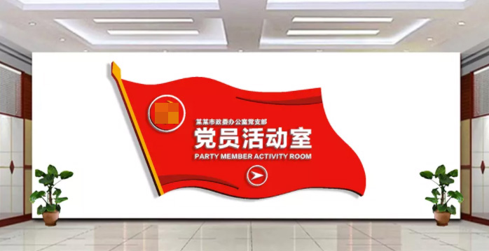 黨建文化墻設(shè)計(jì)制作