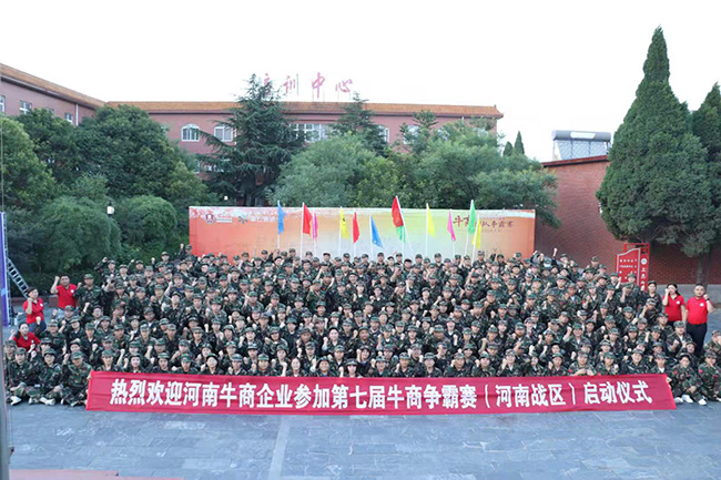 祝賀河南刻度標識順利參加第七屆全國牛商爭霸